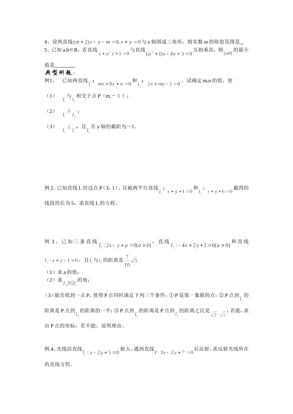 两条直线位置关系_第2页