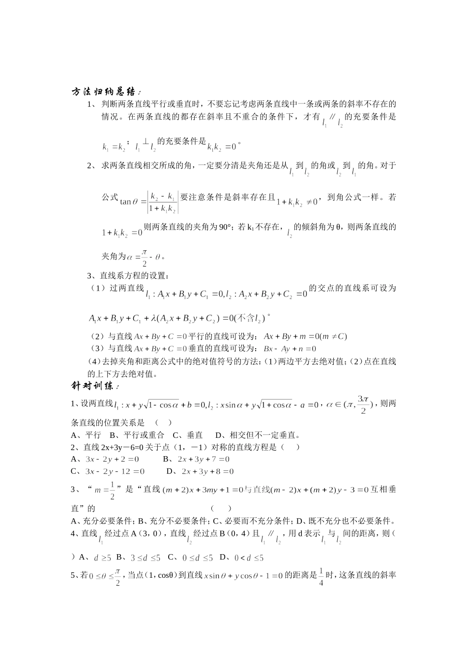 两条直线位置关系_第3页