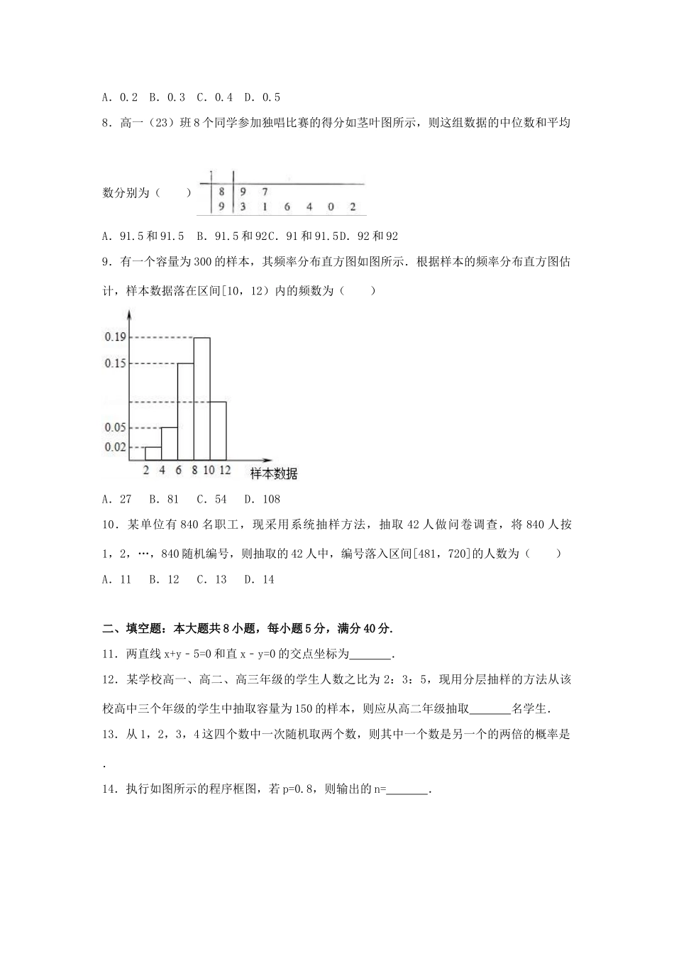 广东省阳江市高一数学下学期第一次质检试卷（含解析）-人教版高一全册数学试题_第2页