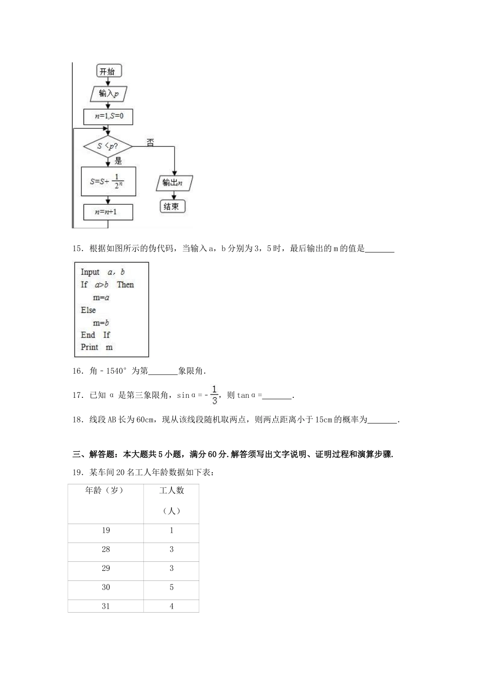 广东省阳江市高一数学下学期第一次质检试卷（含解析）-人教版高一全册数学试题_第3页