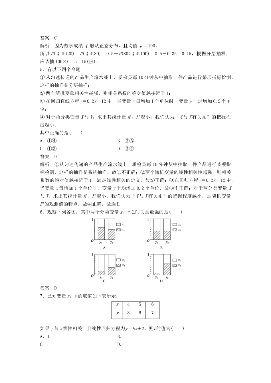 新（全国甲卷）高考数学三轮增分练 高考小题分项练13 统计与统计案例 理-人教版高三全册数学试题_第2页