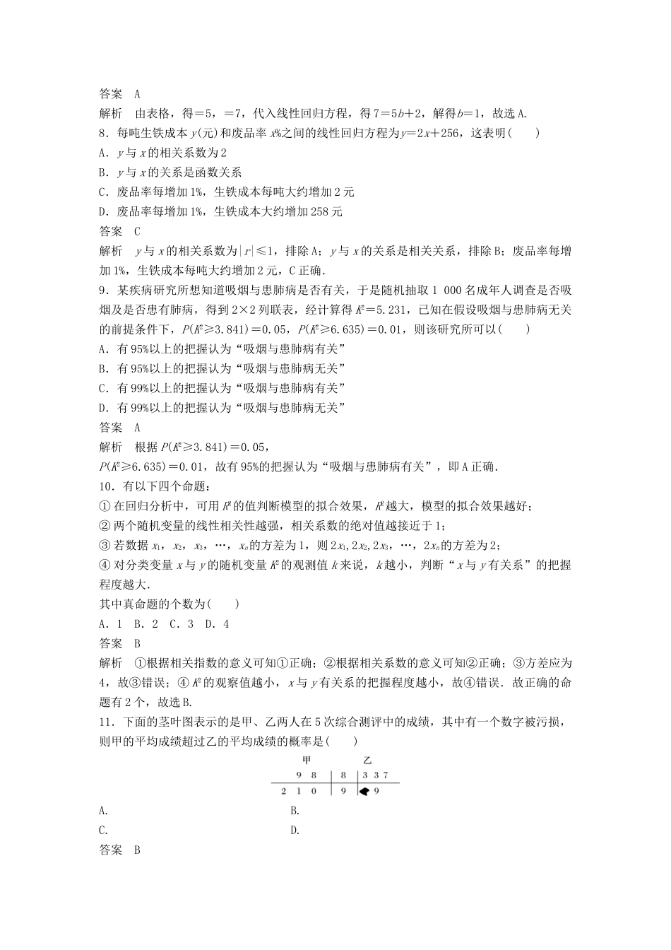 新（全国甲卷）高考数学三轮增分练 高考小题分项练13 统计与统计案例 理-人教版高三全册数学试题_第3页