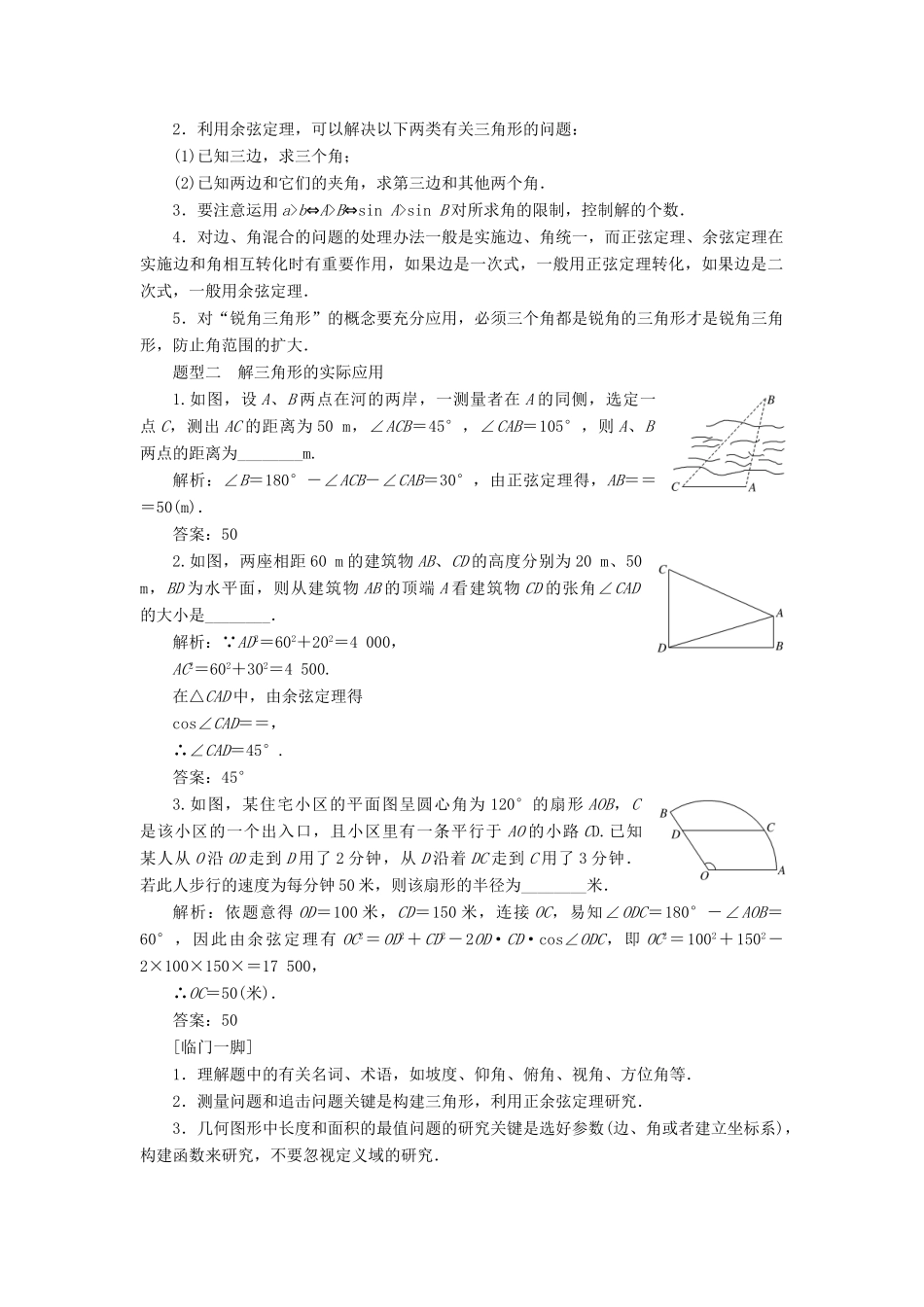 江苏省高考数学二轮复习 自主加餐的3大题型 14个填空题强化练（六）解三角形（含解析）-人教版高三全册数学试题_第2页