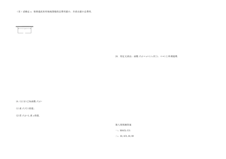 广东省东莞四中高一数学上学期第八周周测试题-人教版高一全册数学试题_第3页