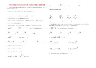 广东省东莞四中高一数学上学期第八周周测试题-人教版高一全册数学试题