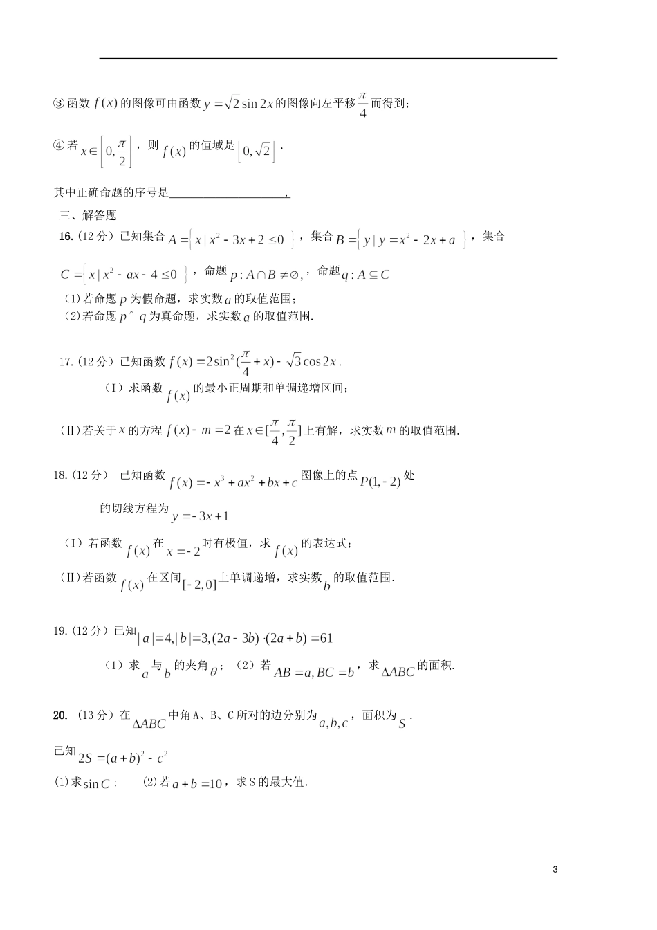 新校高三数学上学期10月月考试题 文-人教版高三全册数学试题_第3页