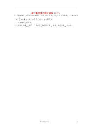 江苏省高三数学复习每天30分钟限时训练117 苏教版