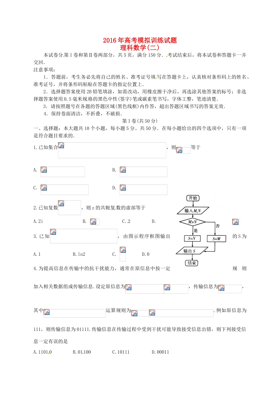 山东省潍坊市高三数学下学期4月模拟训练试题（二）理-人教版高三全册数学试题_第1页