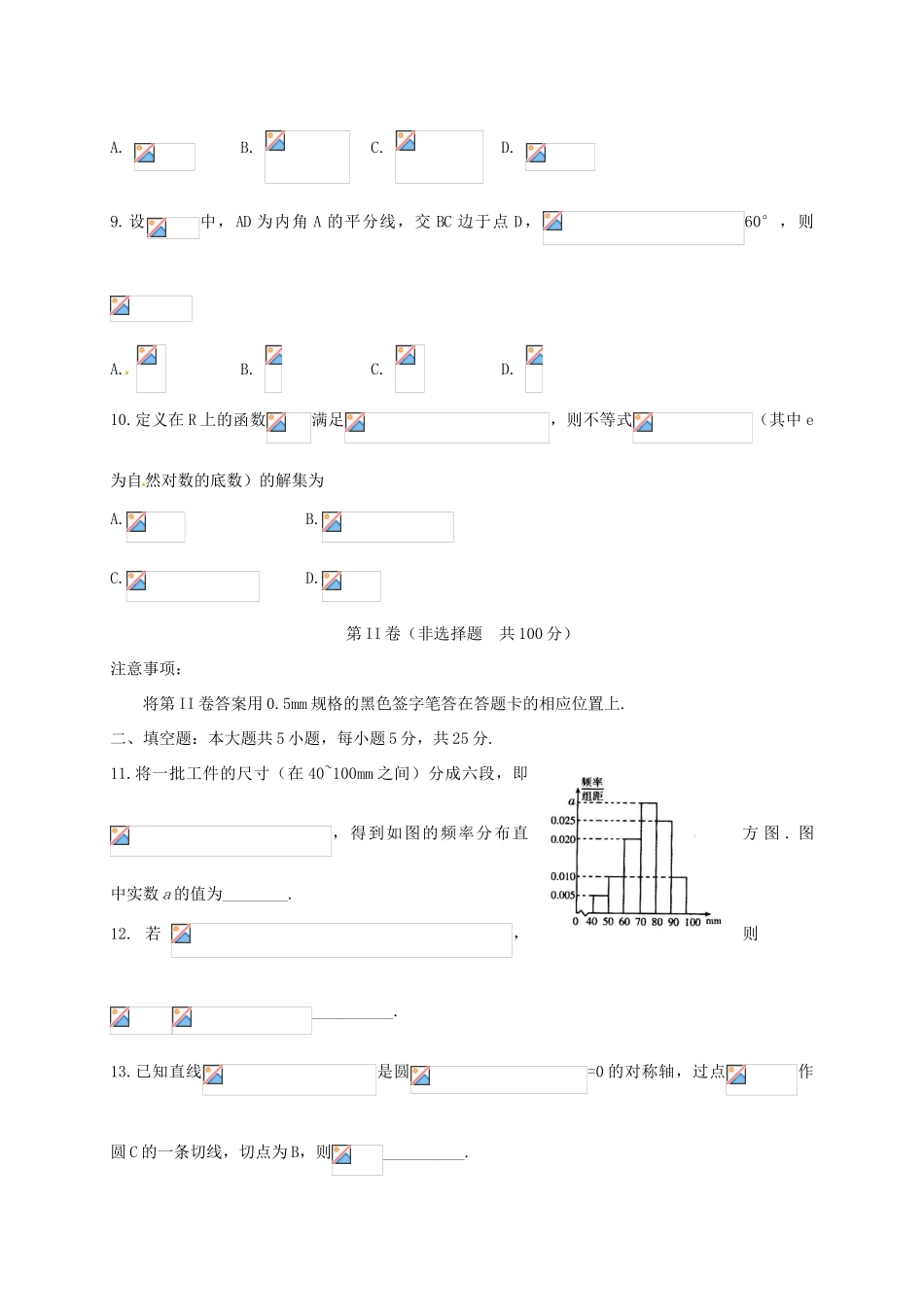 山东省潍坊市高三数学下学期4月模拟训练试题（二）理-人教版高三全册数学试题_第3页