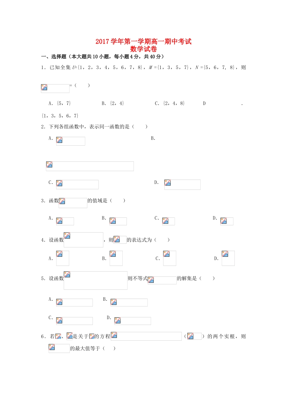 浙江省温州市高一数学上学期期中试题-人教版高一全册数学试题_第1页