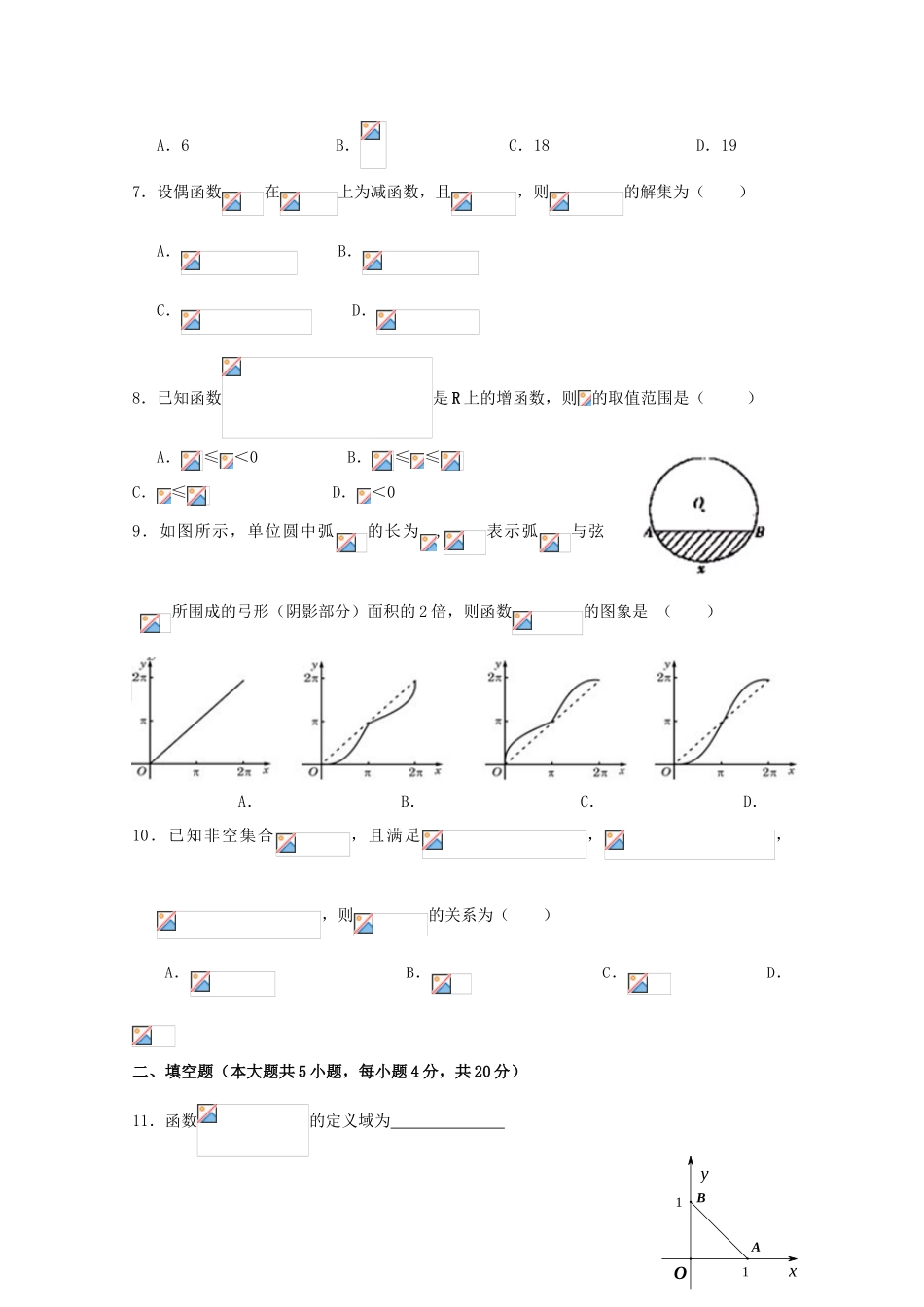 浙江省温州市高一数学上学期期中试题-人教版高一全册数学试题_第2页