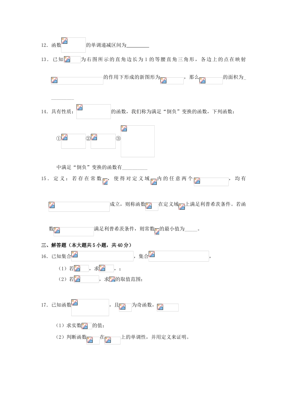 浙江省温州市高一数学上学期期中试题-人教版高一全册数学试题_第3页