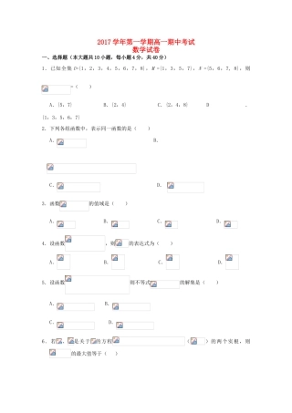 浙江省温州市高一数学上学期期中试题-人教版高一全册数学试题