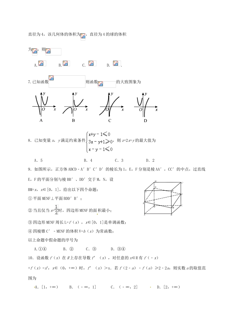 山东省潍坊市临朐县高三数学12月阶段性质量检测试题 文-人教版高三全册数学试题_第2页