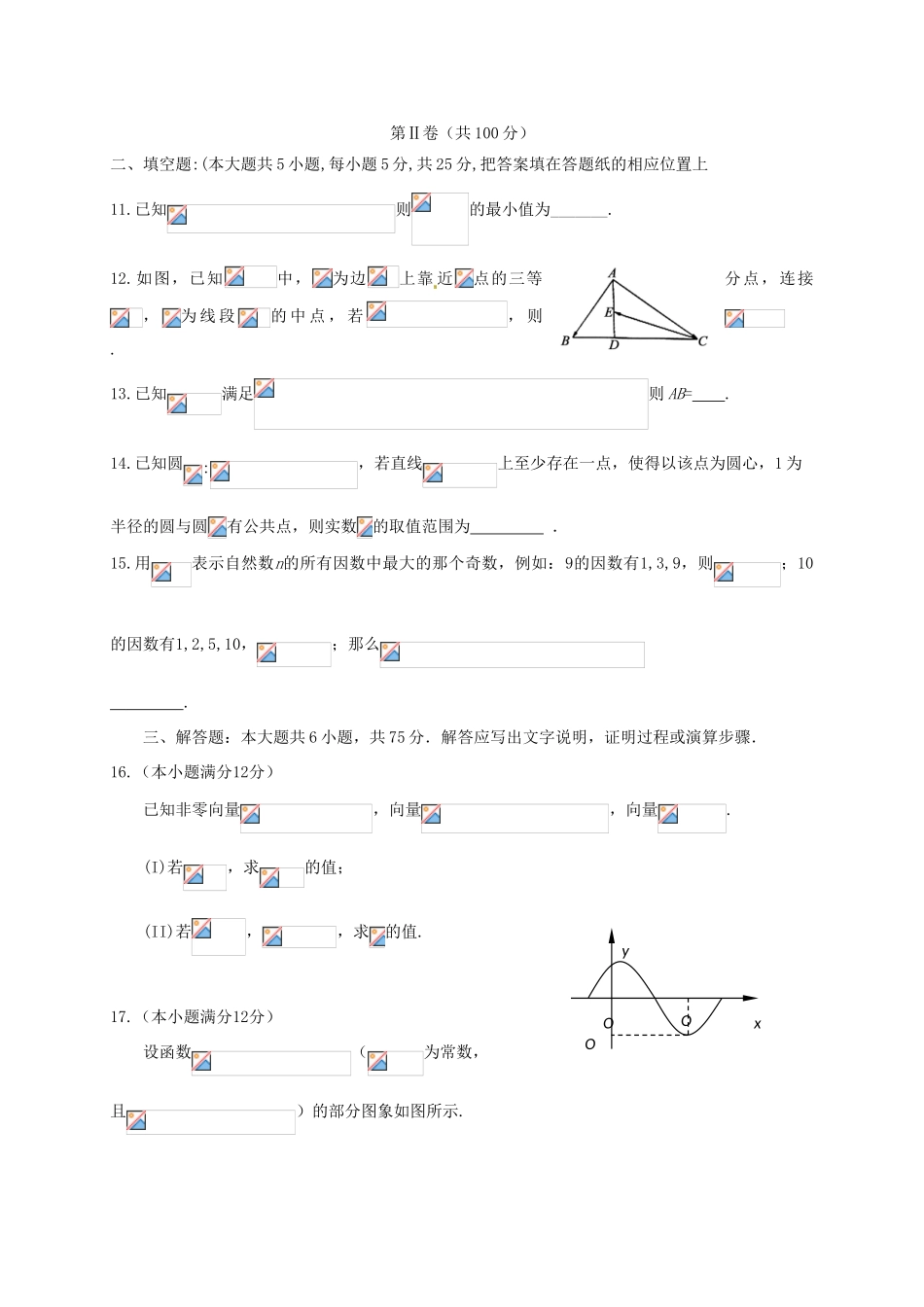 山东省潍坊市临朐县高三数学12月阶段性质量检测试题 文-人教版高三全册数学试题_第3页