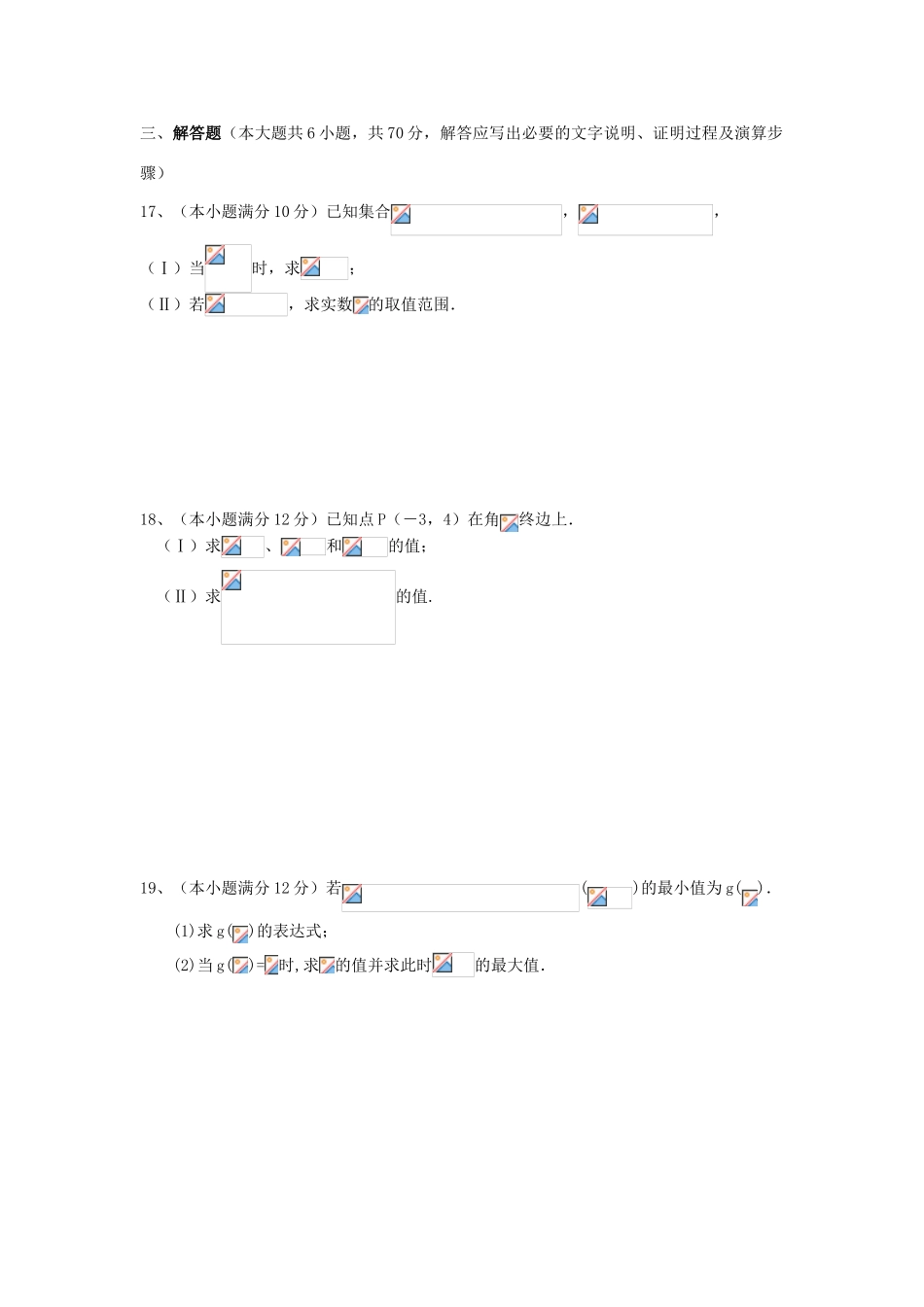 江西省抚州市临川区高一数学上学期第三次月考试题（普通班）-人教版高一全册数学试题_第3页