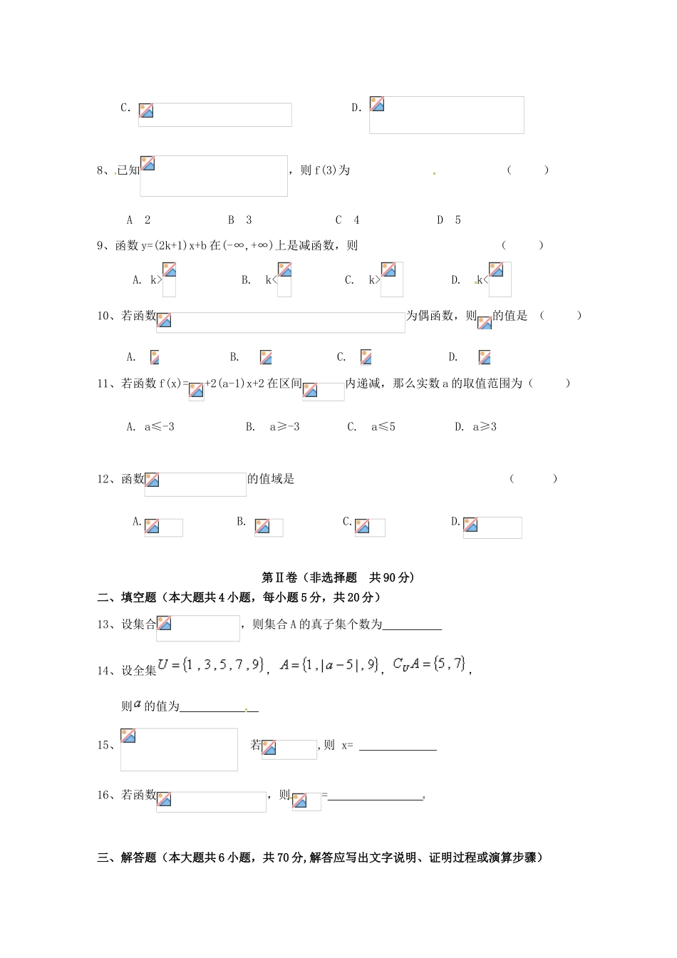 云南省昆明市高一数学9月月考试题-人教版高一全册数学试题_第2页