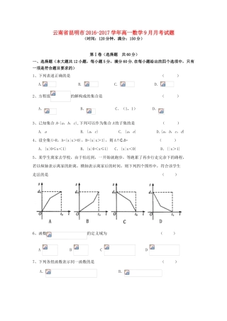 云南省昆明市高一数学9月月考试题-人教版高一全册数学试题
