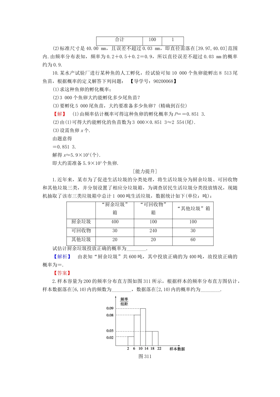 高中数学 学业分层测评17 苏教版必修3-苏教版高一必修3数学试题_第3页