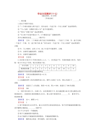 高中数学 学业分层测评17 苏教版必修3-苏教版高一必修3数学试题