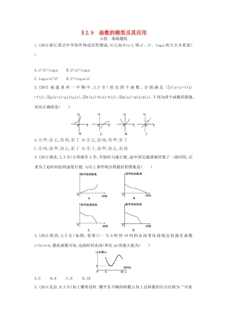 三年高考两年模拟（浙江版）高考数学一轮复习 第二章 函数 2.9 函数的模型及其应用知能训练-浙江版高三全册数学试题