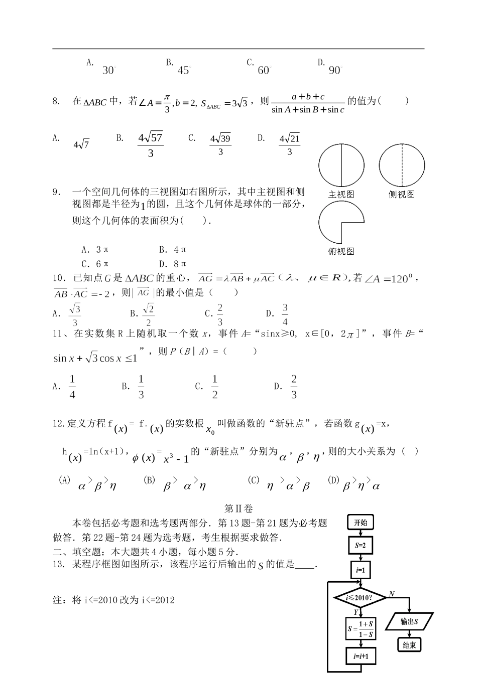 河北省唐山一中高三数学强化综合训练试题（一）理_第2页