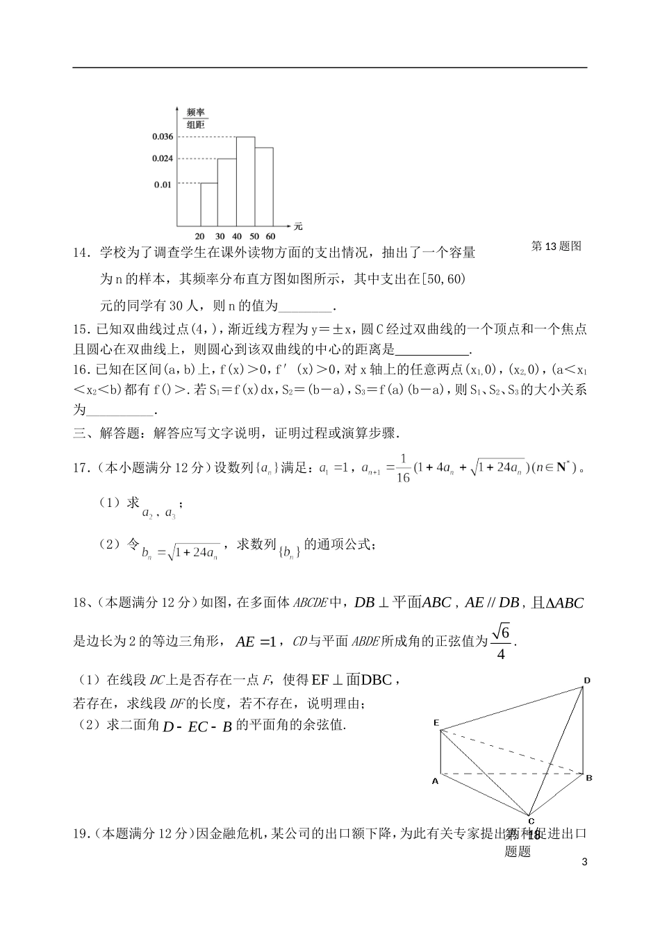 河北省唐山一中高三数学强化综合训练试题（一）理_第3页
