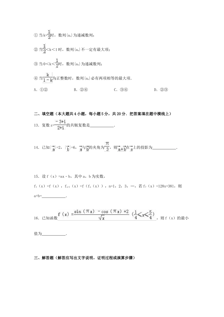 江西省南昌三中高三数学上学期第三次月考试卷 理（含解析）-人教版高三全册数学试题_第3页
