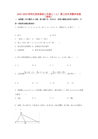 江西省南昌三中高三数学上学期第三次月考试卷 理（含解析）-人教版高三全册数学试题