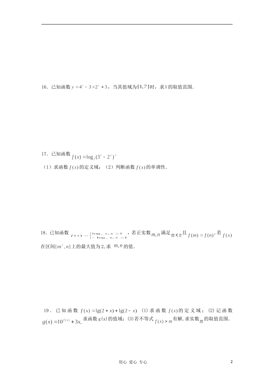 江苏省兴化市11-12学年高一数学寒假作业（2）_第2页
