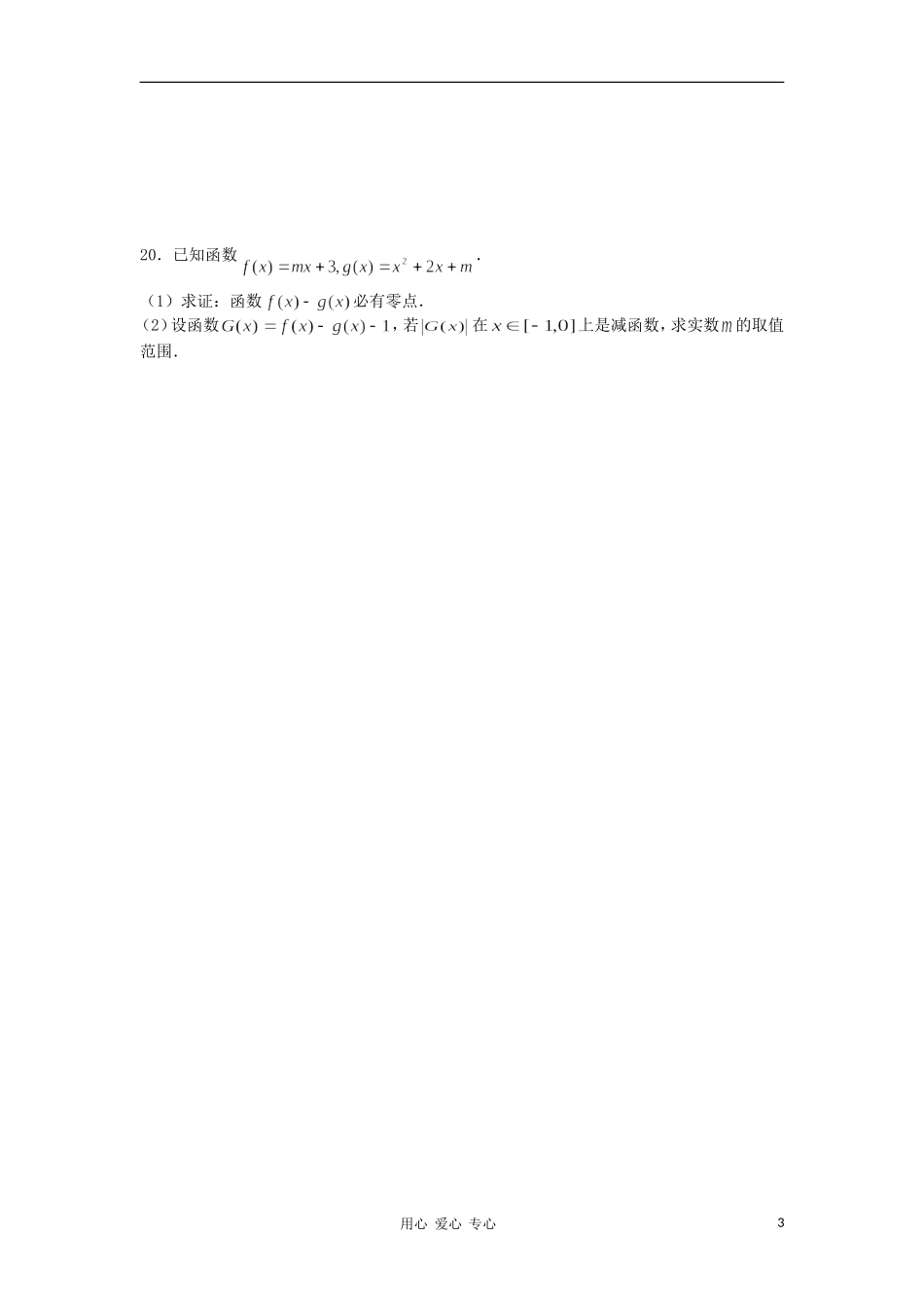 江苏省兴化市11-12学年高一数学寒假作业（2）_第3页
