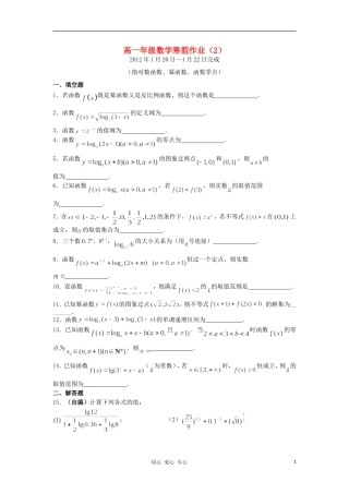 江苏省兴化市11-12学年高一数学寒假作业（2）