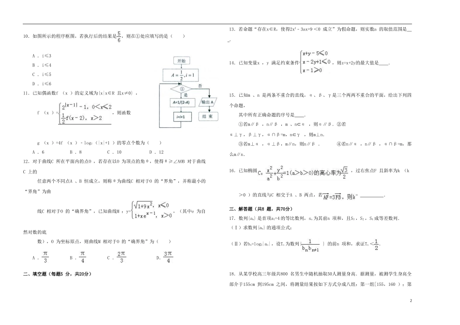 云南省腾冲市高三数学模拟试卷7-人教版高三全册数学试题_第2页