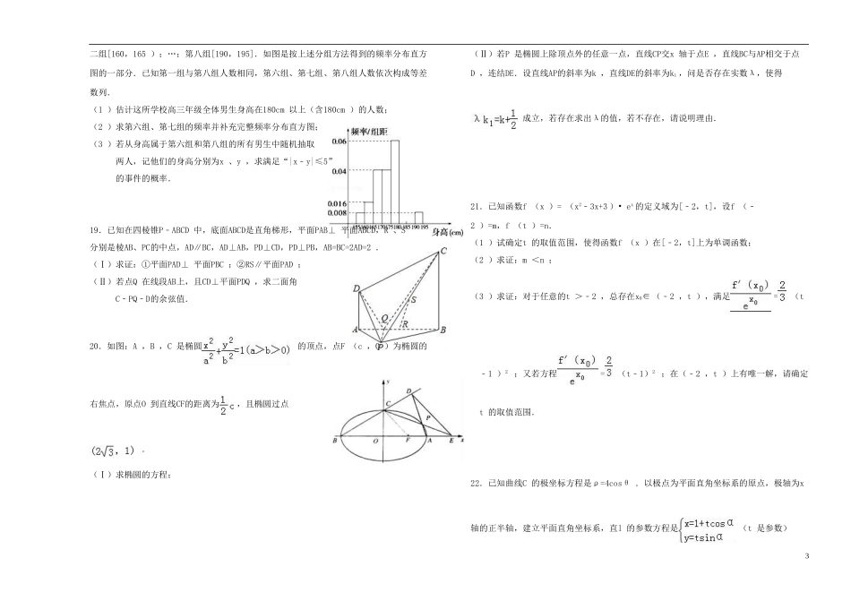 云南省腾冲市高三数学模拟试卷7-人教版高三全册数学试题_第3页