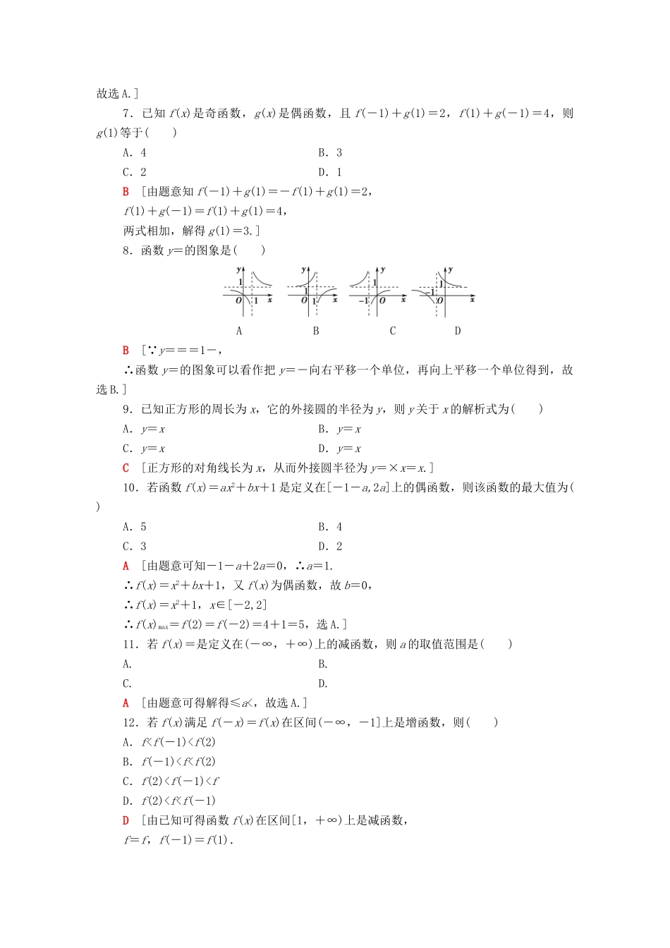 高中数学 章末综合测评1 集合与函数概念 新人教A版必修1-新人教A版高一必修1数学试题_第2页