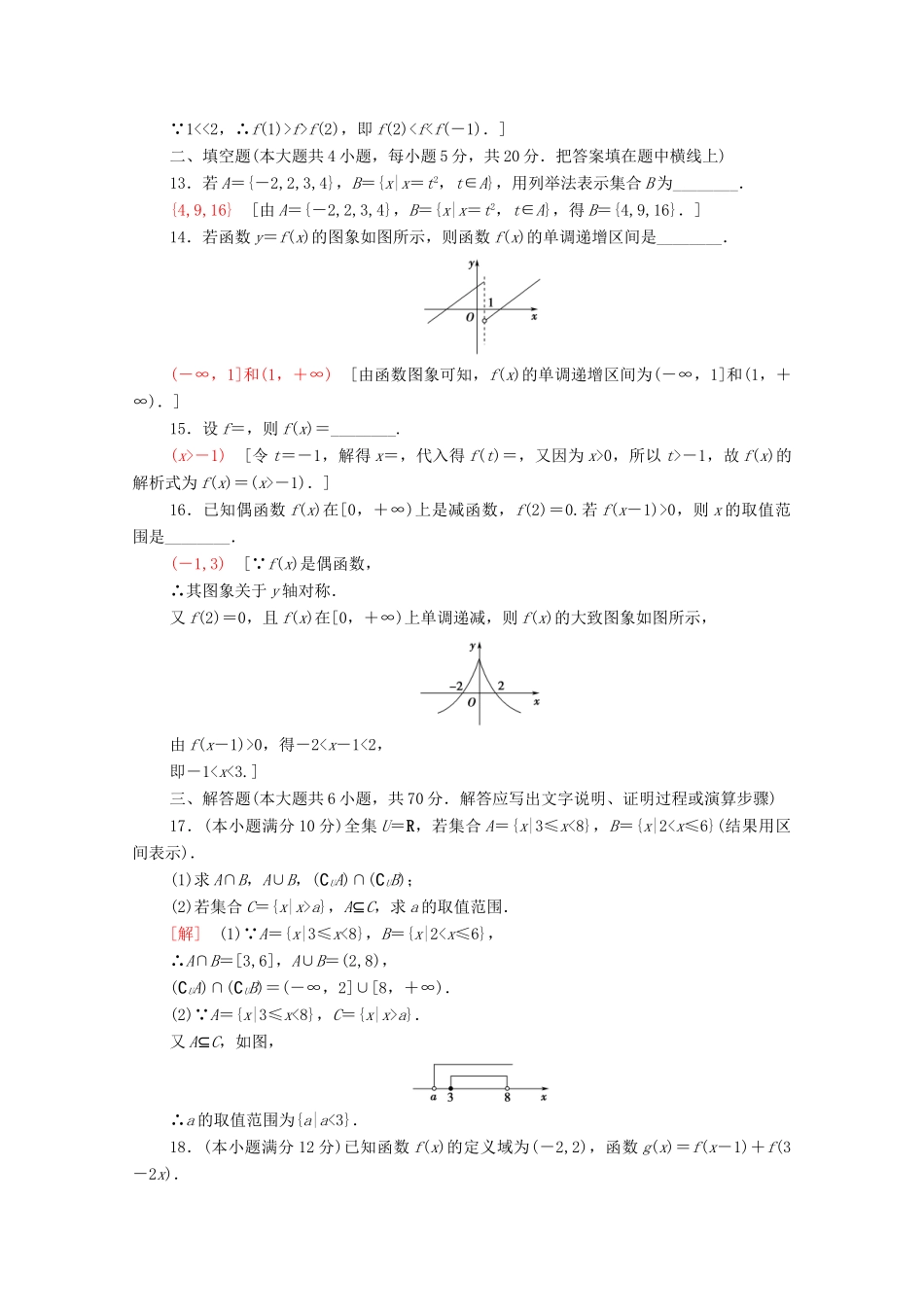 高中数学 章末综合测评1 集合与函数概念 新人教A版必修1-新人教A版高一必修1数学试题_第3页