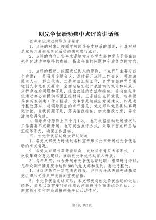 创先争优活动集中点评的的的讲话稿