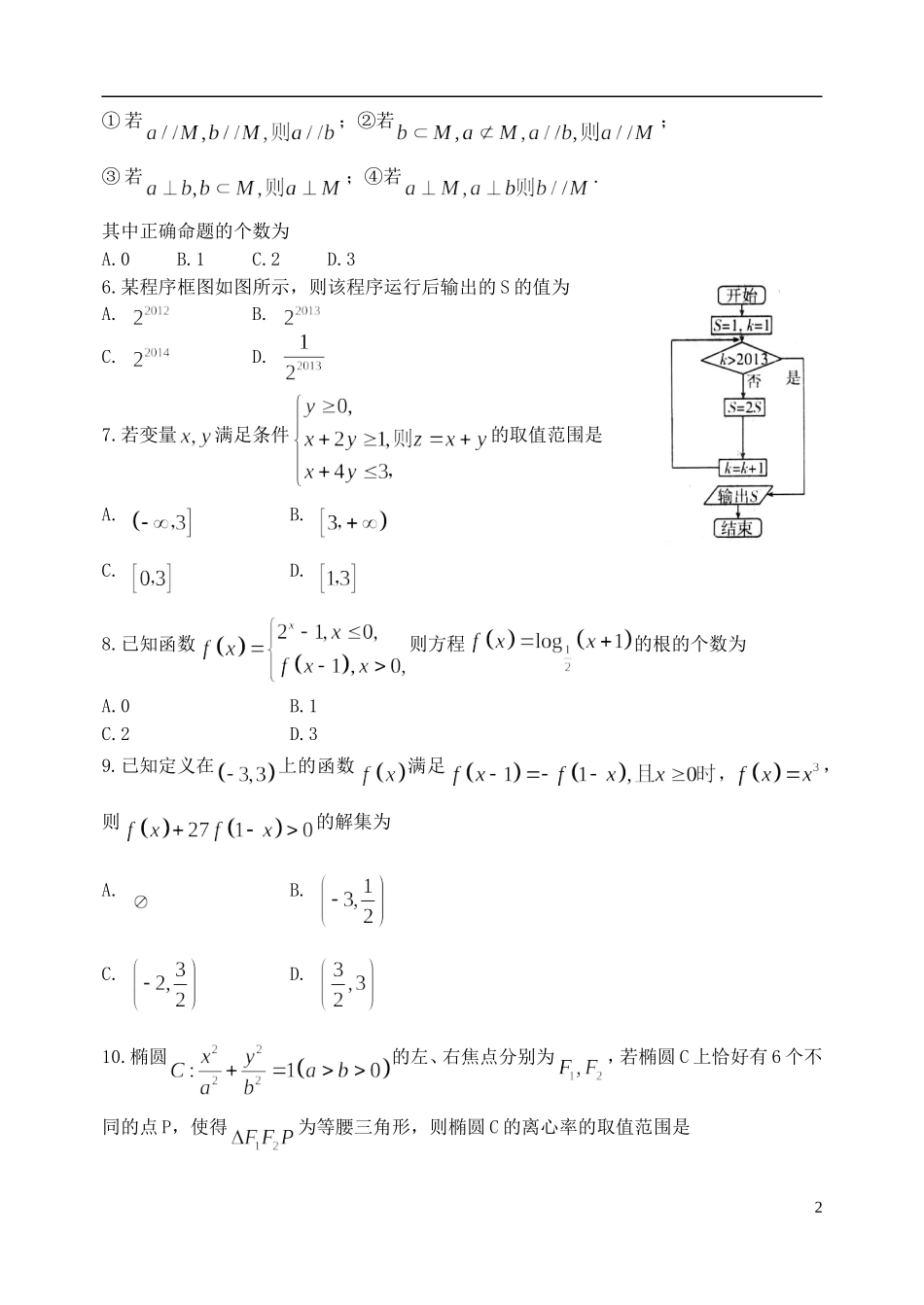 山东省潍坊市高考数学模拟训练试题（一）文-人教版高三全册数学试题_第2页