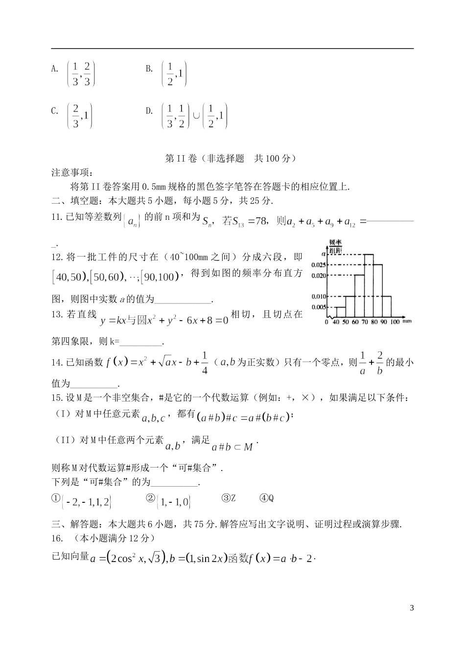 山东省潍坊市高考数学模拟训练试题（一）文-人教版高三全册数学试题_第3页