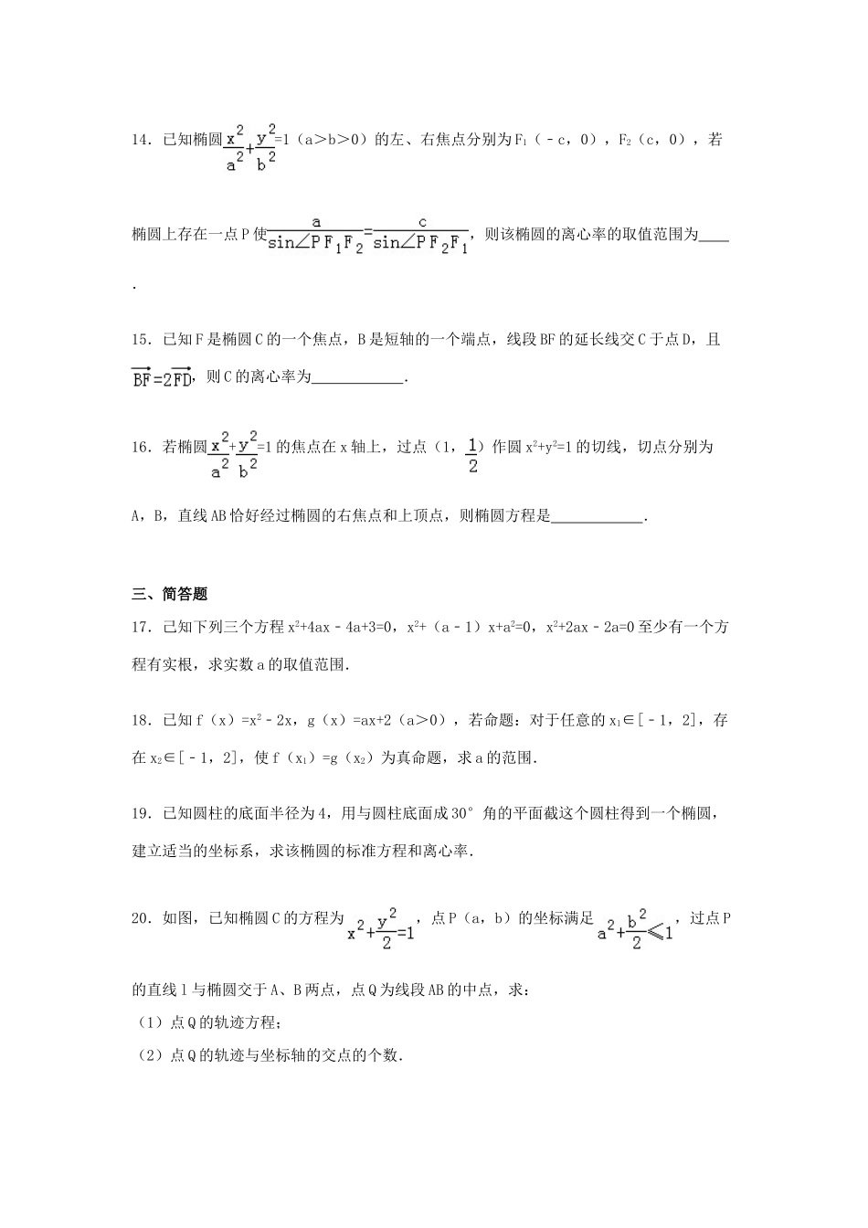 山西省大同一中高一数学上学期12月月考试卷 文（含解析）-人教版高一全册数学试题_第3页