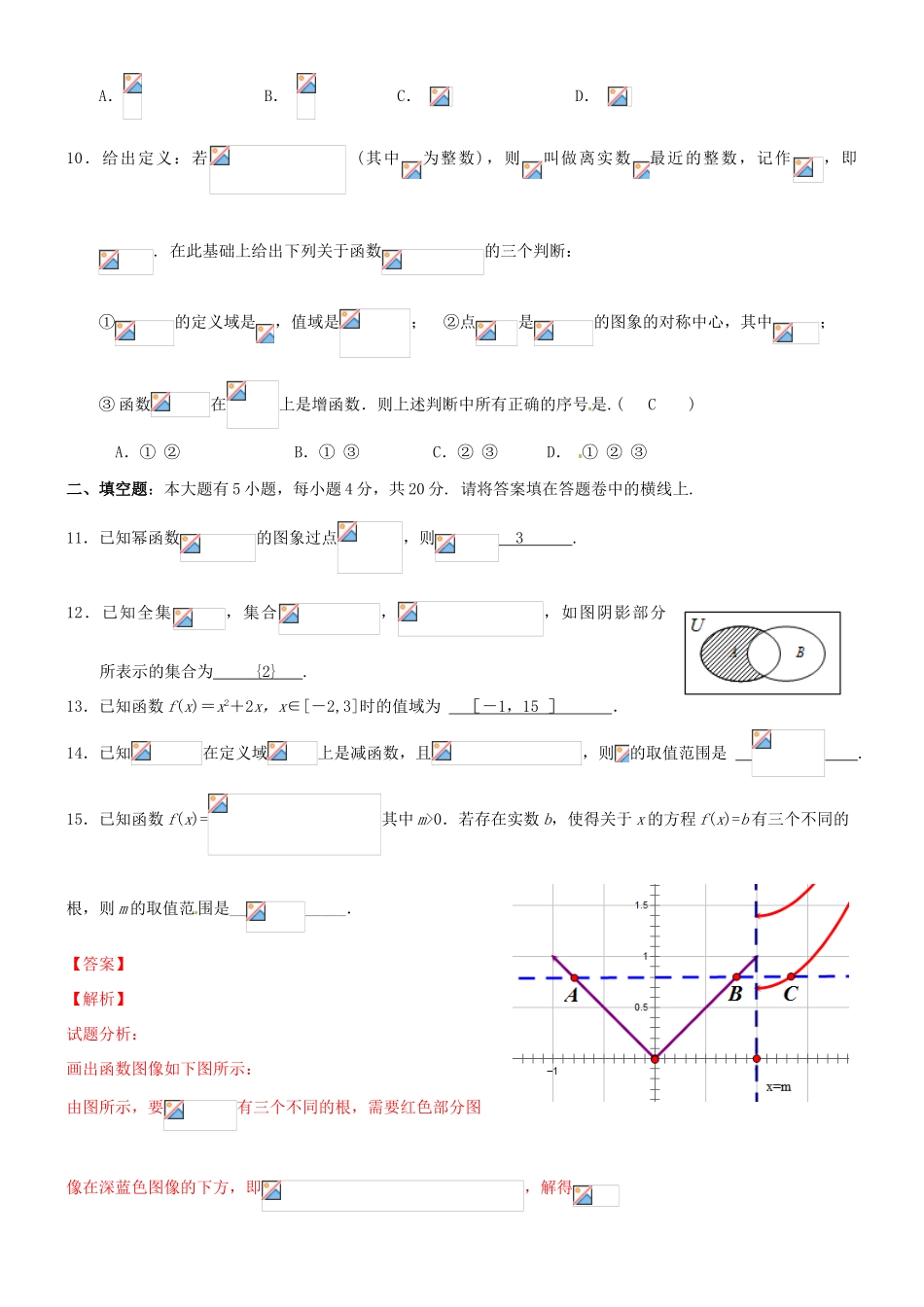 湖南省衡阳县一中高一数学上学期期中试题-人教版高一全册数学试题_第2页