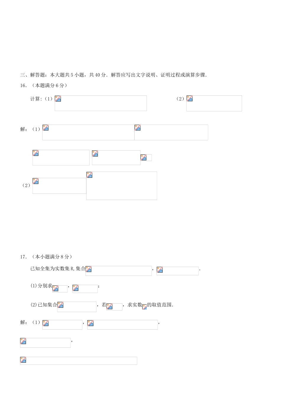 湖南省衡阳县一中高一数学上学期期中试题-人教版高一全册数学试题_第3页