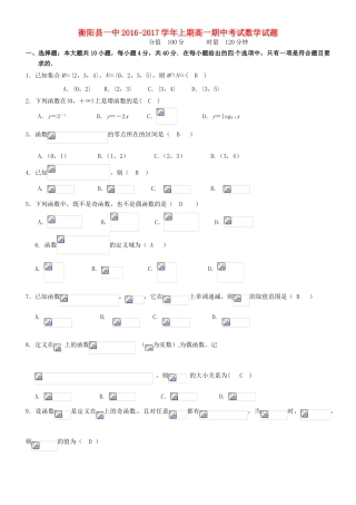 湖南省衡阳县一中高一数学上学期期中试题-人教版高一全册数学试题