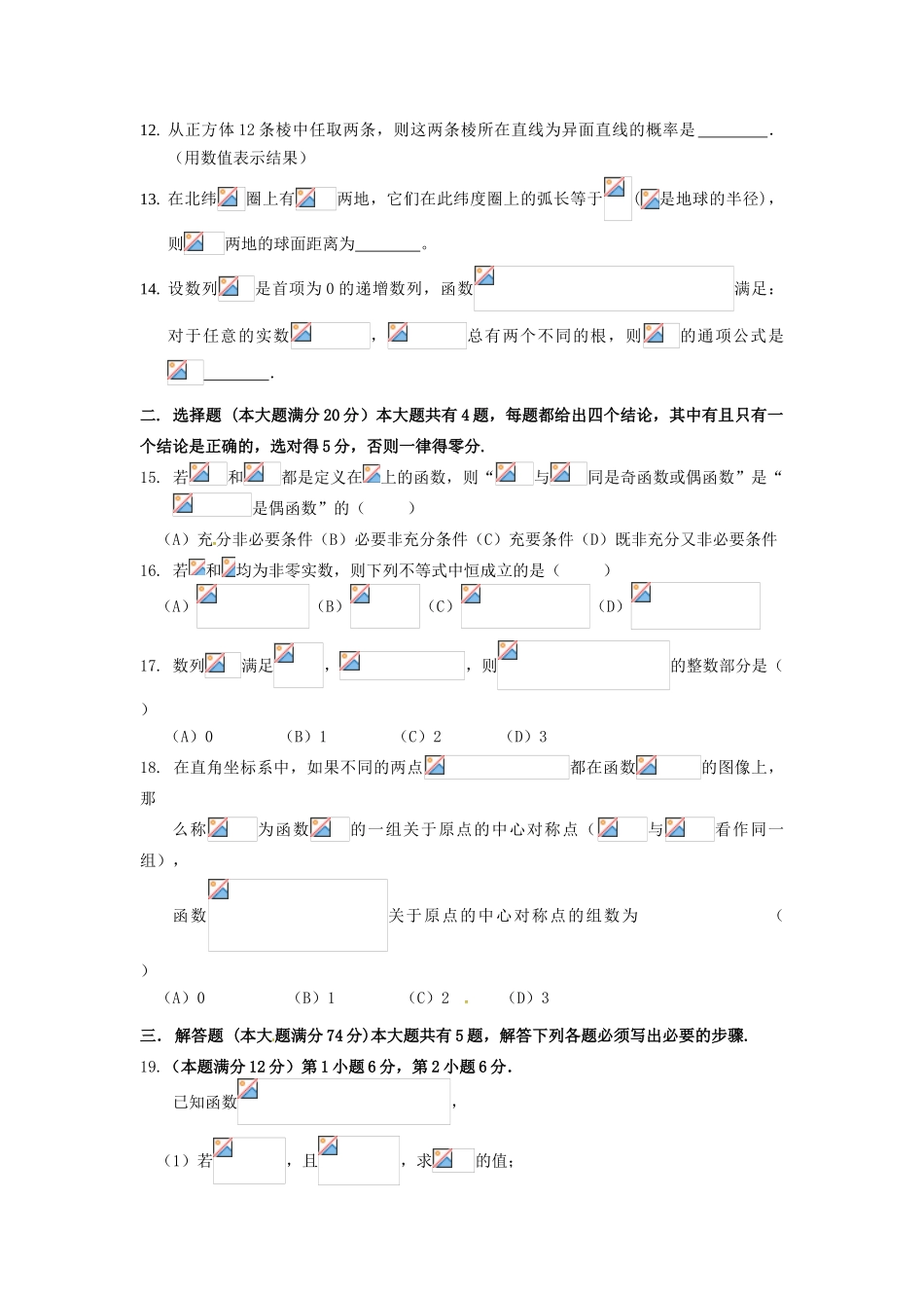 上海市七校高三数学3月联合教学调研考试试题 文-人教版高三全册数学试题_第2页