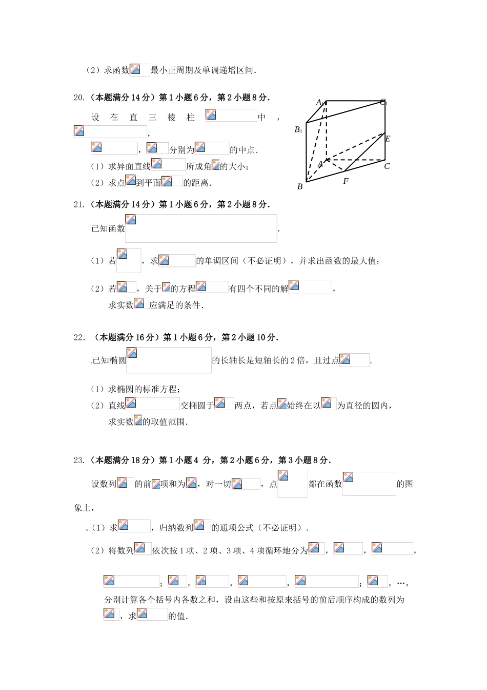 上海市七校高三数学3月联合教学调研考试试题 文-人教版高三全册数学试题_第3页