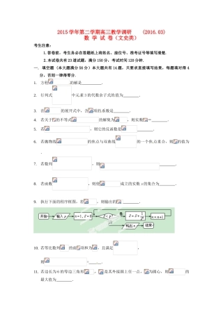 上海市七校高三数学3月联合教学调研考试试题 文-人教版高三全册数学试题