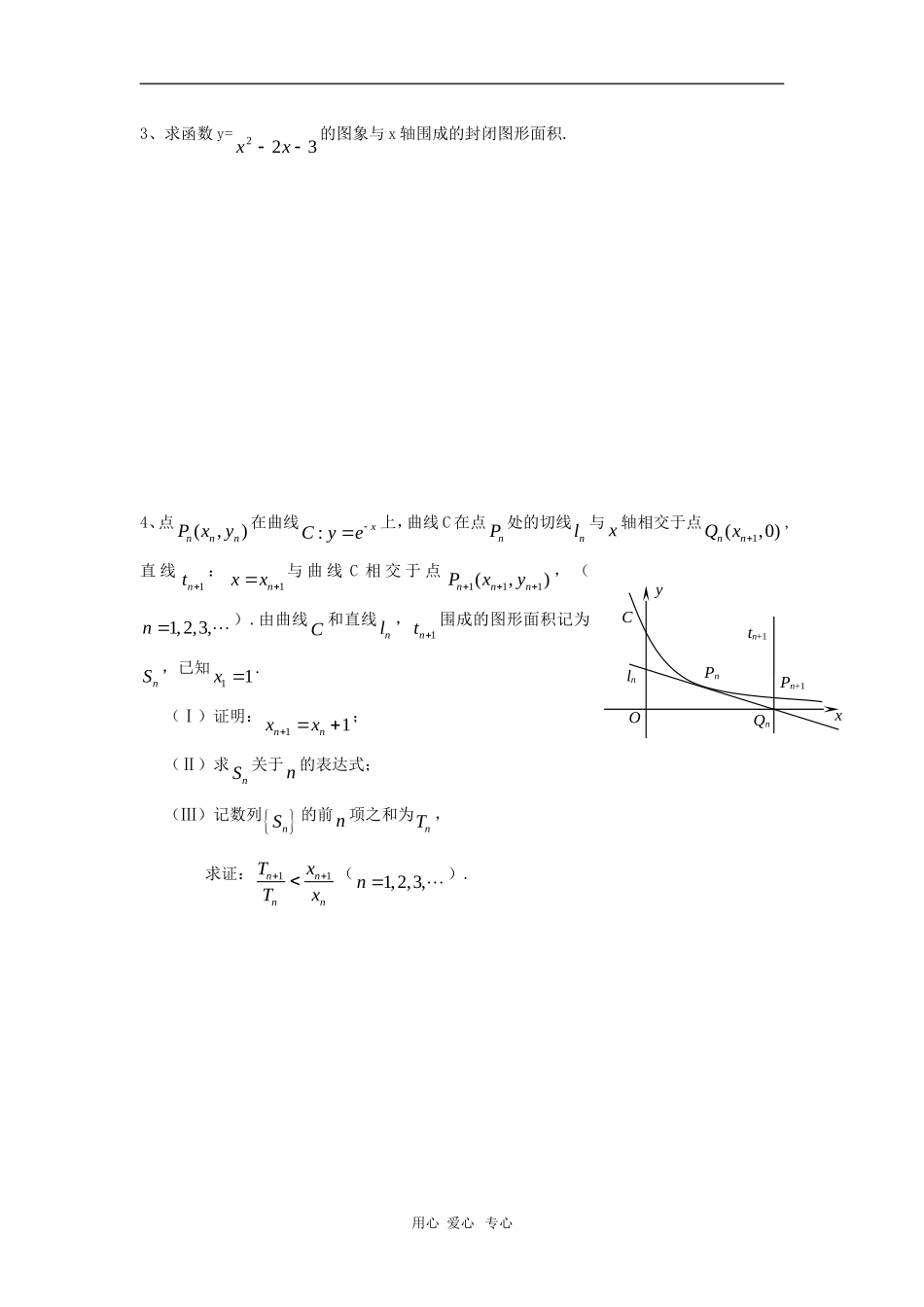 江苏省白塔高级中学高三数学理科附加题专项小练练习六_第2页