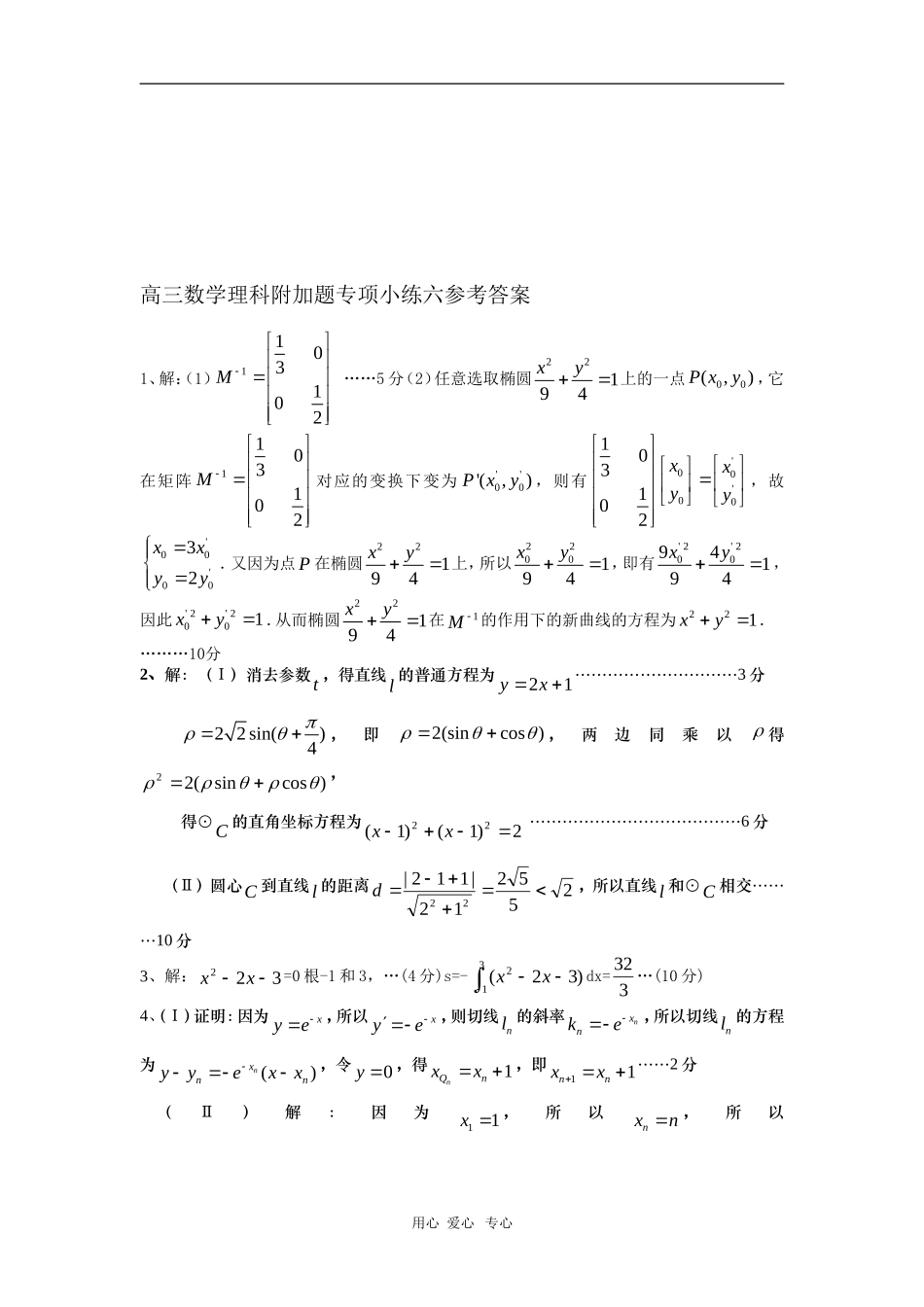 江苏省白塔高级中学高三数学理科附加题专项小练练习六_第3页