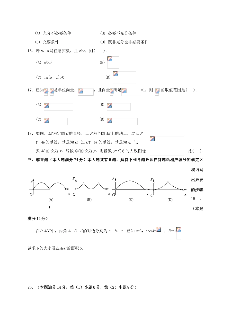 上海市金山区高三数学上学期期末调研考试试题-人教版高三全册数学试题_第2页