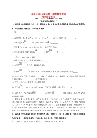 上海市金山区高三数学上学期期末调研考试试题-人教版高三全册数学试题